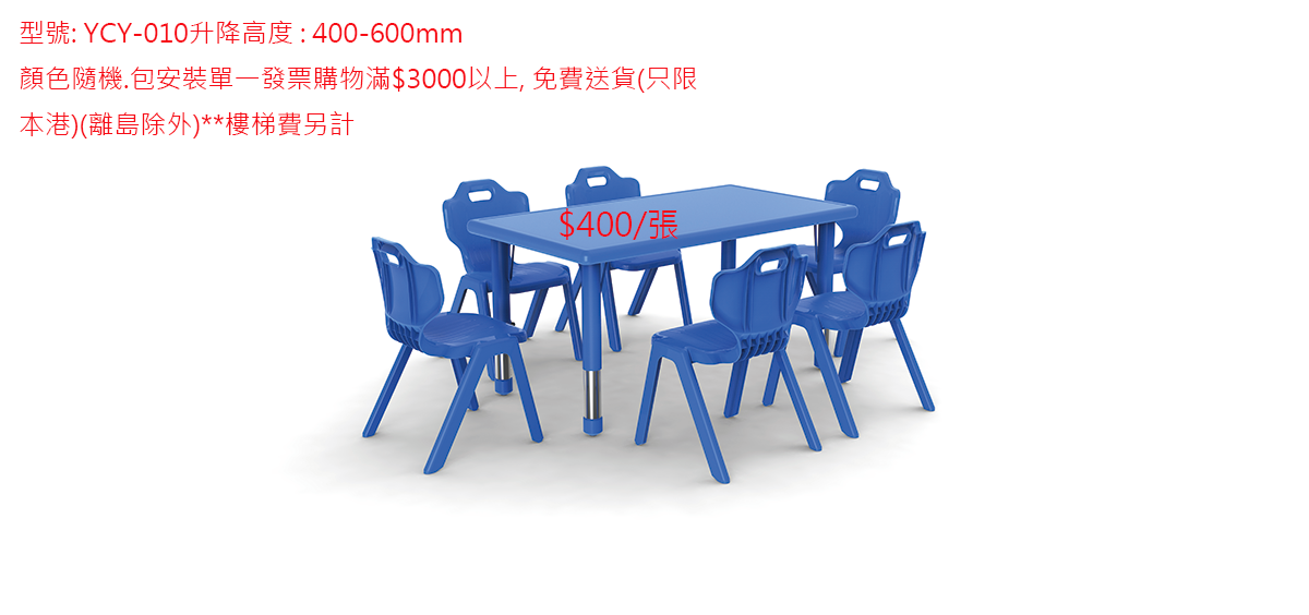YCY-010 豪華型幼兒長方桌