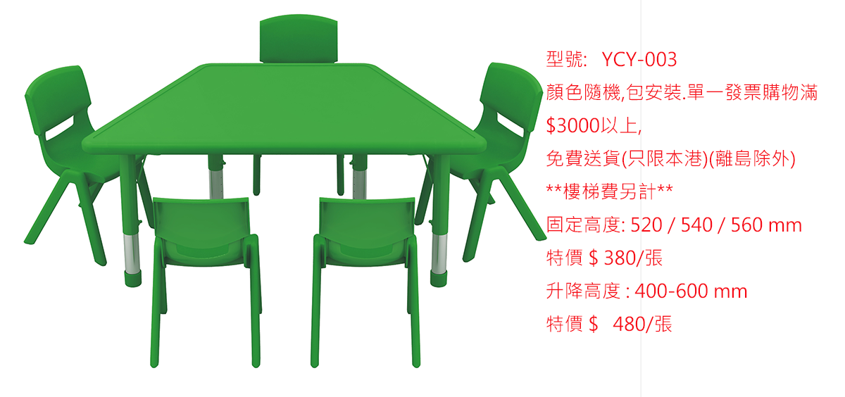 YCY-003 豪華型幼兒梯形桌
